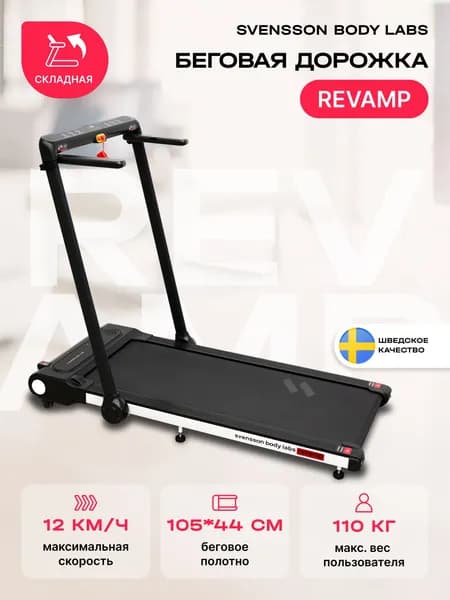 Беговая дорожка SVENSSON BODY LABS REVAMP
