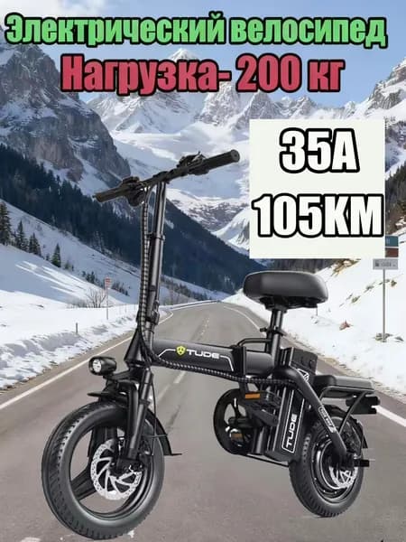 Электровелосипед 2025, 350 Вт