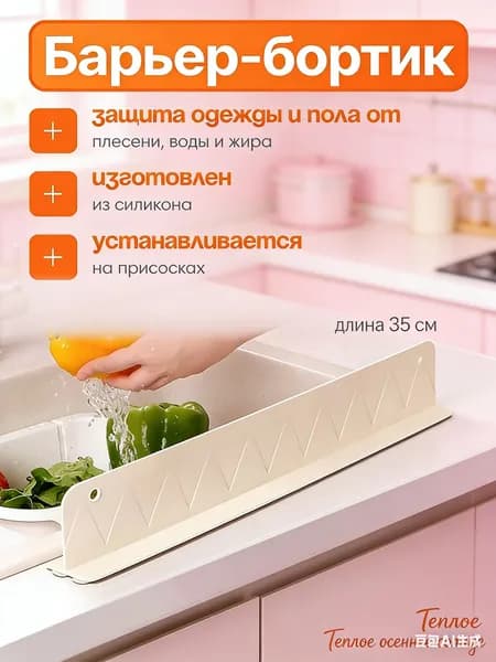 Защитная акриловая панель от брызг для кухонной и ванной мойки, прозрачна,35cm