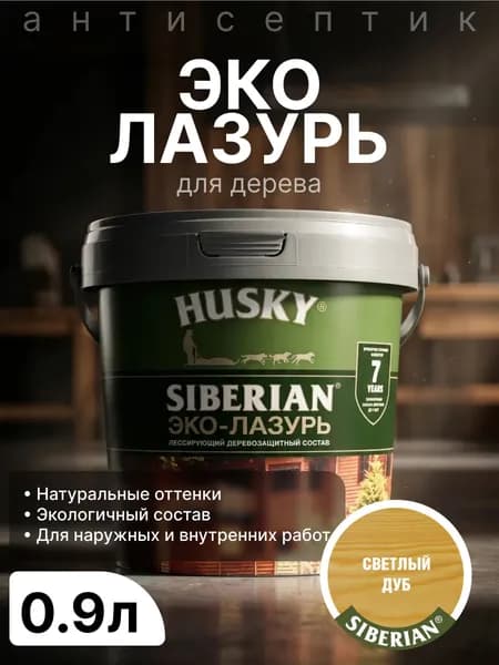 Эко-лазурь Husky, декоративно-защитный антисептик для дерева, акриловый, полуматовое покрытие, светлый дуб, 0.9 л/пропитка для защиты древесины до 7 лет