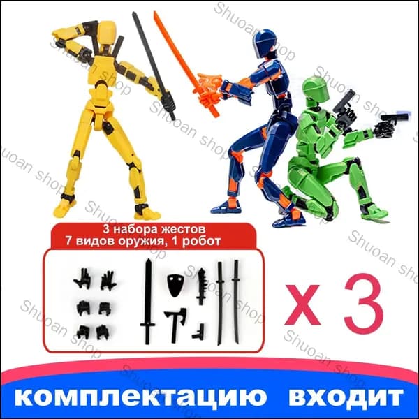 Набор из трех предметов (желтый, синий-оранжевый, зеленый) Lucky titan T13 3D-печатная многосуставная подвижная кукла-робот