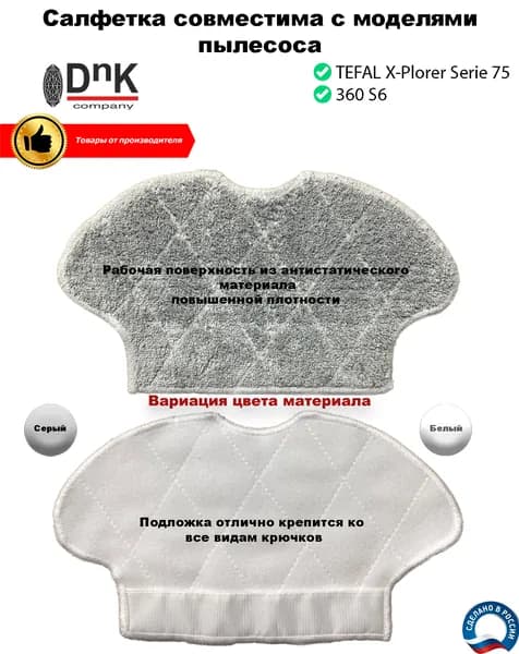 Микрофибра для робота-пылесоса 360 S6/ Rowenta / Tefal X-plorer Serie 75 animal (RG7675WH) & Serie 75 Total Care (RG7687WH)