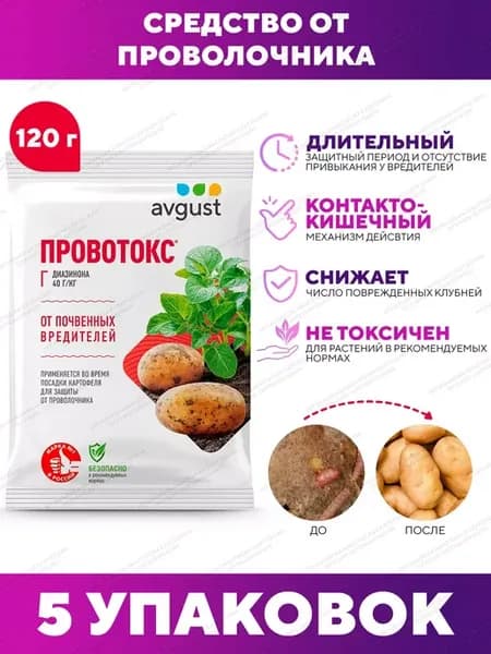 Средство от проволочника растений "Провотокс" 120 г