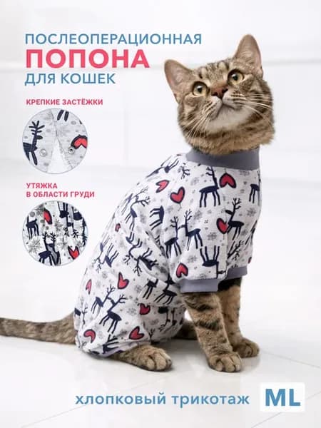Попона для крупной кошки послеоперационная на застежках