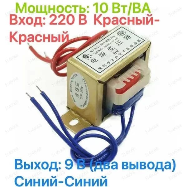 Понижающий трансформатор CX-10W, 10Вт, 220В на 9В, 2 провода