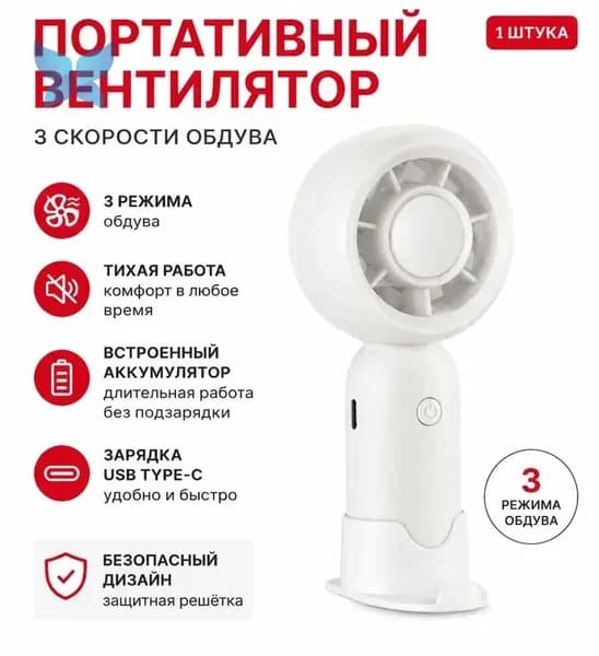 Настольный вентилятор T400, белый
