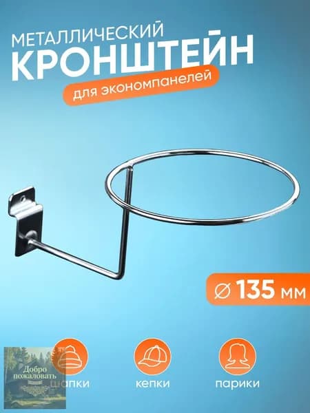 Кронштейн для экономпанелей