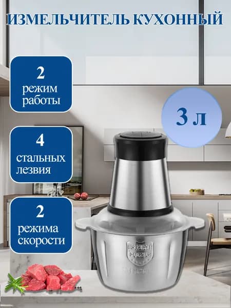Измельчитель кухонный электрический блендер Молния 3 литра