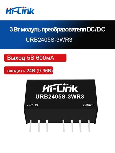 Модуль изолированного источника питания DC-DC HLK-URB2405S-3WR3 URB2424S/03S/09S/12S/15S-3WR3, широкий диапазон входного напряжения 24 В