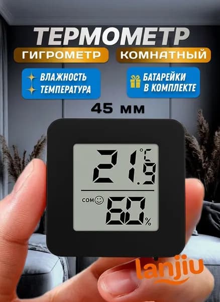 Термометр комнатный, гигрометр. Метеостанция. Цифровой измеритель влажности и температуры. Точные измерения.