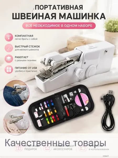 Швейная машина 019e95537e4a7417b919dd1cb7451f93