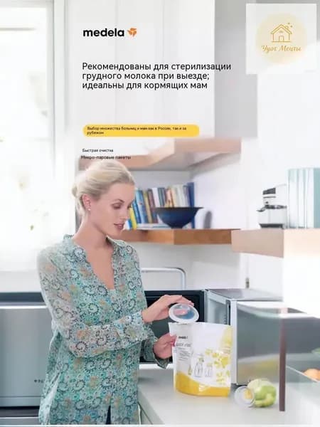 Medela Дезинфекционный пакет для микроволновой печи специальный нагревательный одноразовый пакет для хранения