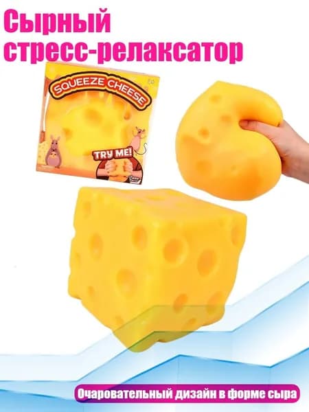Сырный стресс-релаксатор, Зеленый