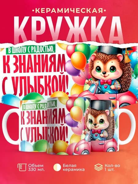 Кружка в подарок выпускнику или выпускнице детского сада