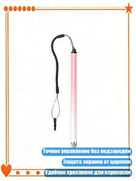 Градиентный емкостный стилус для планшетов и телефонов, пружинный шнурок, удобное крепление, Градиентный порошок