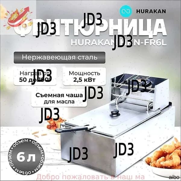 Фритюрница профессиональная электрическая со съемной чашей HURAKAN HKN-FR6L. 2.5 кВт, 1 ванна, 6 л, нержавеющая сталь, наличие холодной зоны