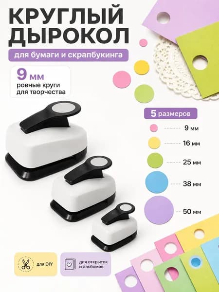 Дырокол 1 шт., до 2 листов