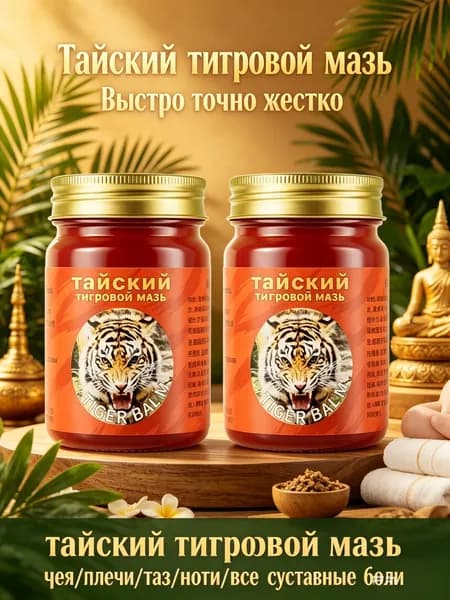 Тигровая мазь, 50 г, 1 шт.