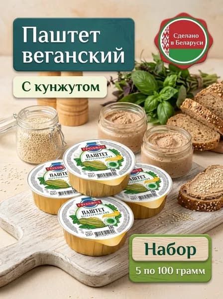 Консервы Паштет вегетарианский с кунжутом, 5 шт по 100г