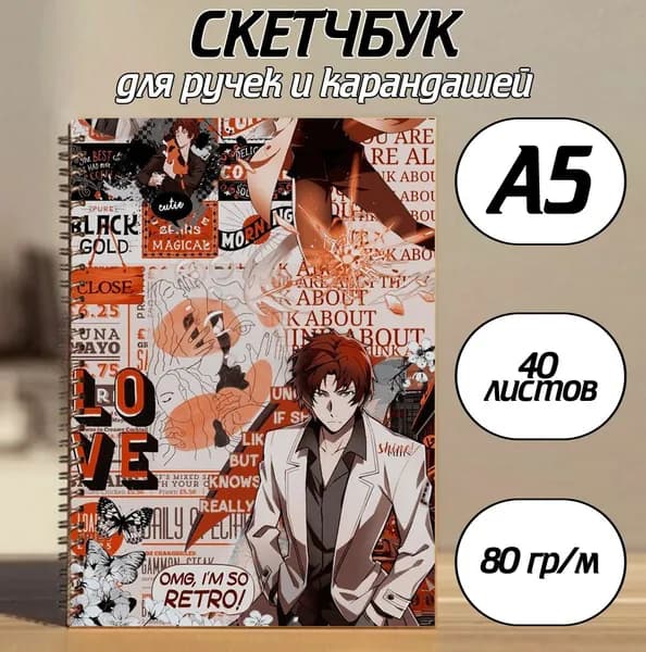 Скетчбук A5, листов: 40