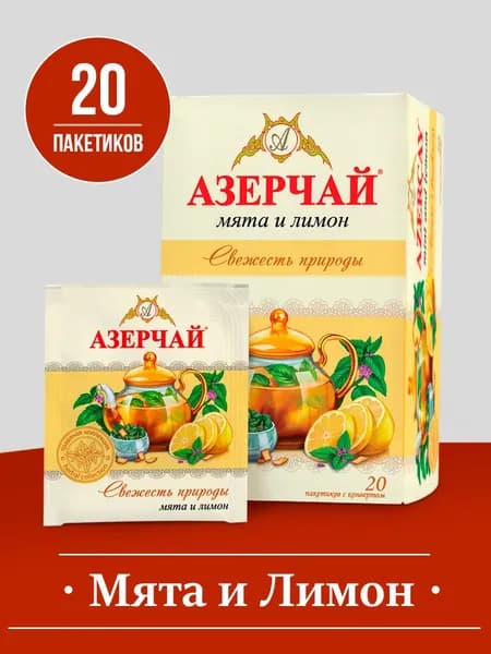 Чай в пакетиках зеленый Азерчай Свежесть природы, с мятой и лимоном, 20 шт, в сашетах