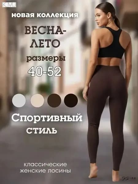 легинсы для похудения лосины тонкие