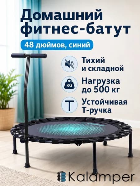 Kalamper Батут каркасный122 см