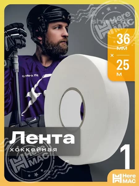 HereMAC Лента для клюшек