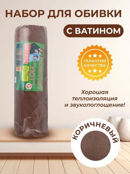 Обивка для двери с утеплителем