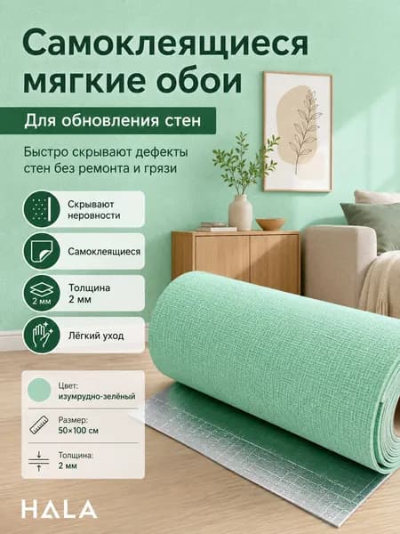 Самоклеящиеся стеновые обои изумрудно-зелёного льняного узора толщиной 2 мм с алюминиевой подложкой, маскировка дефектов стен, размер 50х100 см