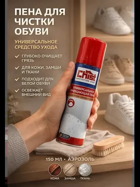 Универсальный очиститель пена для мытья обуви кожи замши