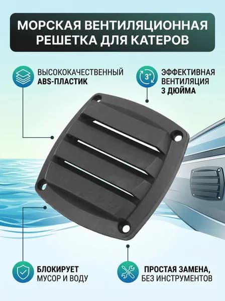 Аксессуары для яхты