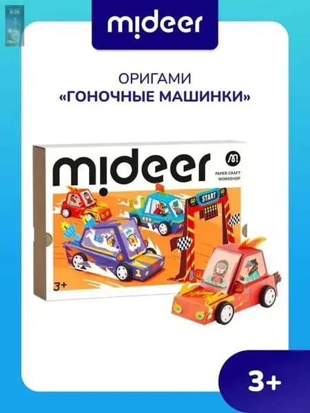 Набор для оригами Mideer, бумага для оригами "Гоночные машины" , набор для творчества для девочек, мальчиков и малышей, для детей 3 лет