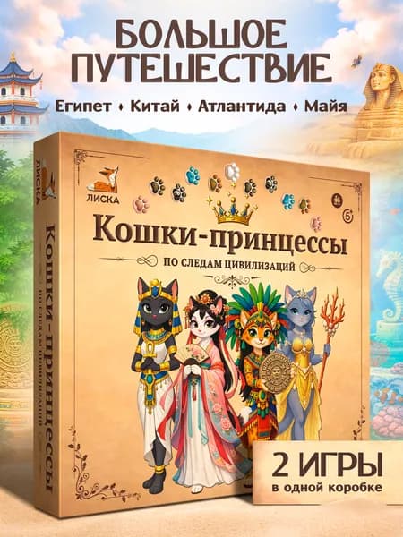 Настольная игра для детей Кошки-принцессы, ходилка, большая бродилка