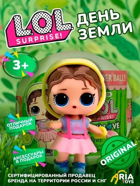 Кукла для девочки ЛОЛ Сюрприз! Набор День земли