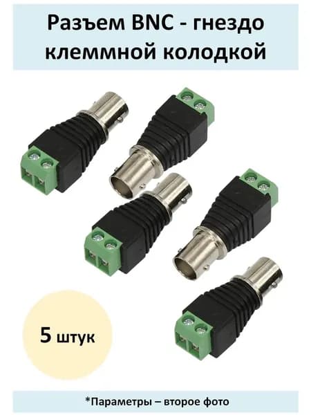 Разъем BNC гнездо c клеммной колодкой под винт - 5 штук