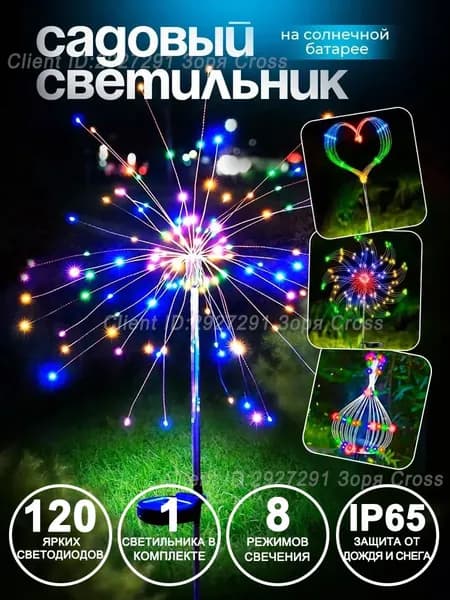 Уличный светильник, количество ламп:120шт