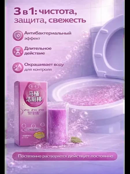 Таблетки для чистки унитаза в бачок