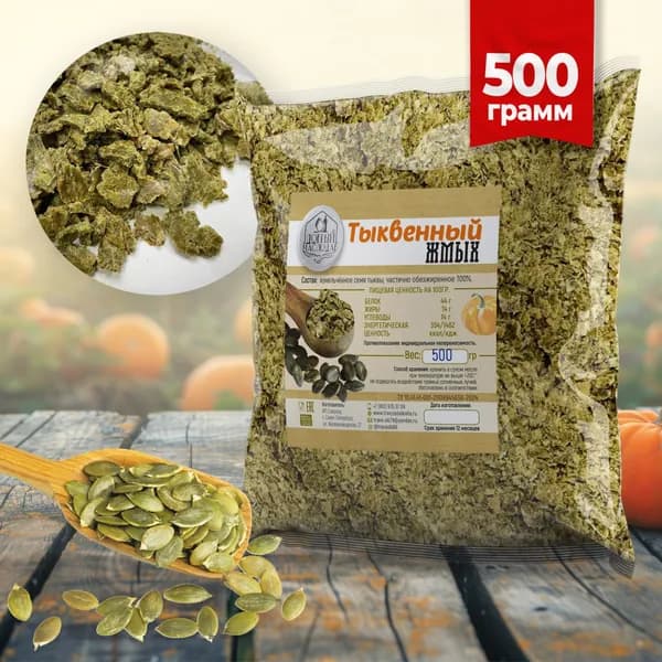 Тыквенный жмых (шрот семян тыквы) Добрый Маслодав 500 гр