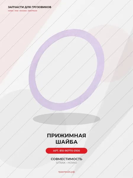 Упорная шайба конической шестерни среднего / заднего моста для Sitrak C7H / Howo