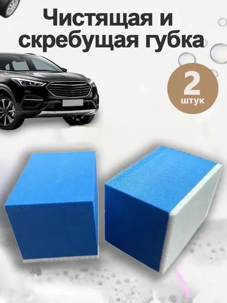 Губка автомобильная, 2 шт.