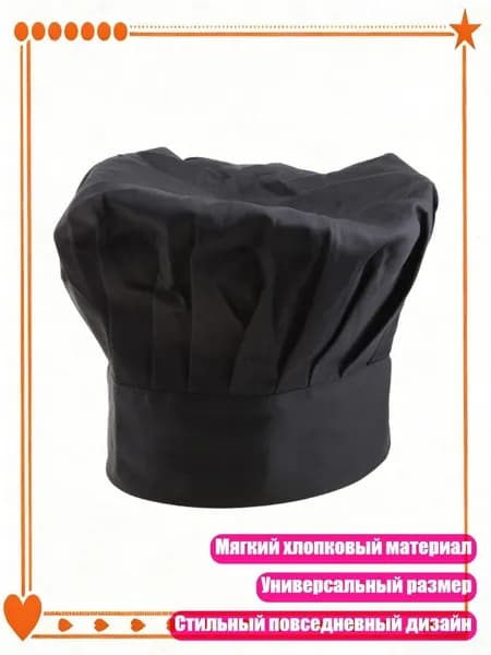 Головной убор форменный