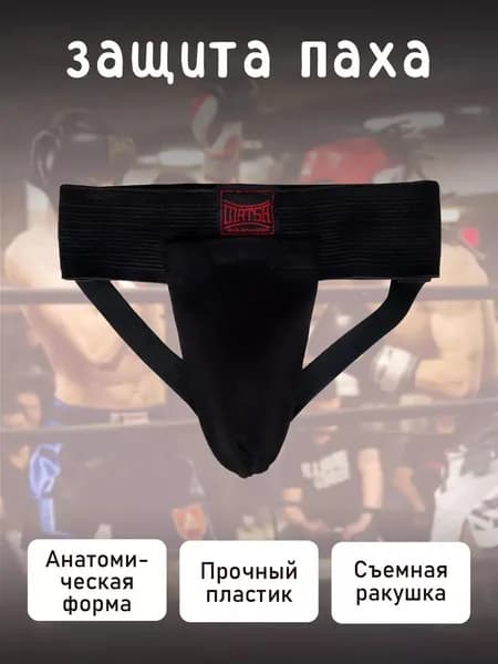 MatsaЗащита пахаGROIN GUARD