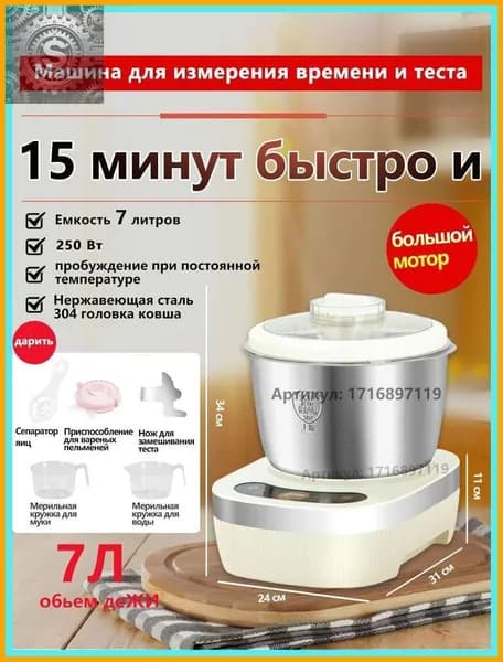 Машина тестомесильная 7 литров