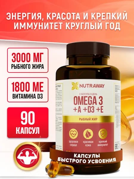 Омега 3 с витаминами А Д Е 90 капсул 1350 МГ / для мужчин и женщин, NUTRAWAY