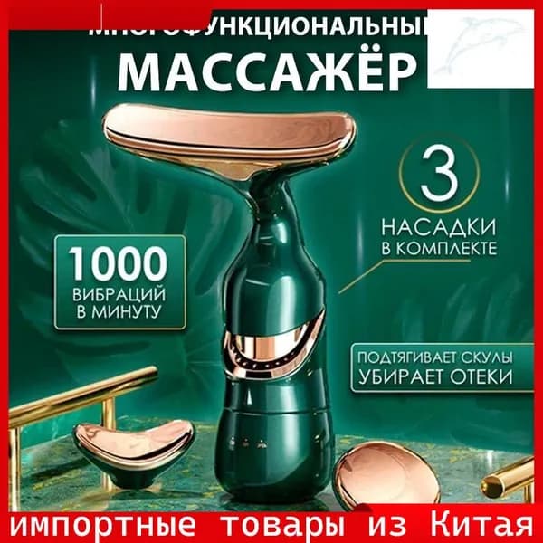 Электромассажер для лица dd