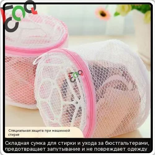 Мешок для стирки длина 16см, ширина15 см, 1 шт.
