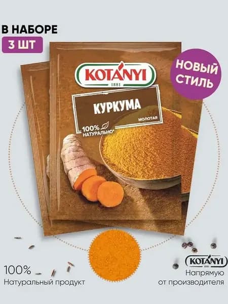Приправа куркума молотая 20 г. - 3 шт
