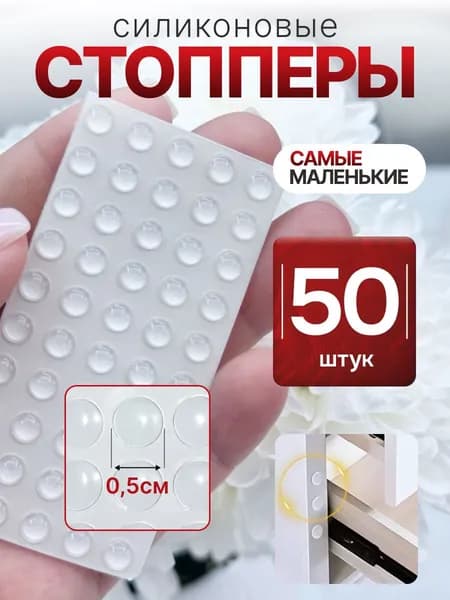 Противоударная накладка, силиконовый демпфер для мебели