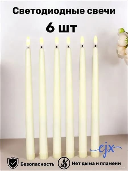 Свеча, 27 см х 2 см, 6 шт